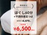 【期間限定】お得なsetキャンペーン♪ほぐし60分+足つぼ　¥6,870→¥6,500
