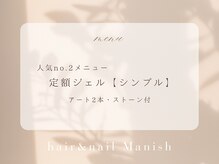 マニッシュ(Manish)/ワンカラー.ラメ.マグ.アート2本