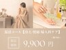【デトックスNO.1★】温活コース（腸もみ50分＋ハーブよもぎ蒸し40分)12500→