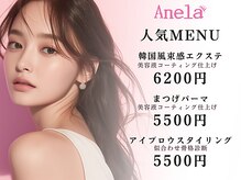アネラ 柏(Anela)