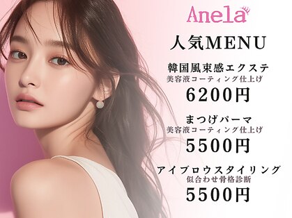 アネラ 柏(Anela)の写真