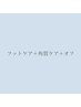【Ｊｒネイリスト】　フットケア＋角質ケア＋オフ