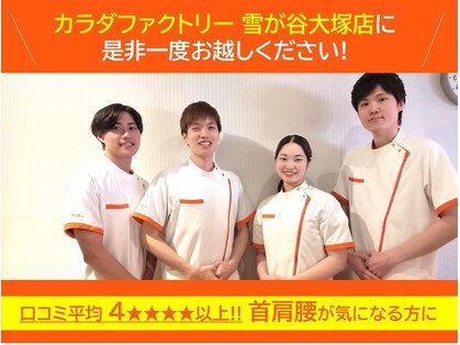 カラダファクトリー 雪が谷大塚店の写真