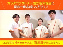 カラダファクトリー 雪が谷大塚店