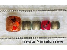 レーヴ(reve)/11月限定　フット