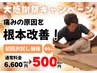 【11月16日まで限定】¥4,400→¥500 姿勢分析+全身骨格矯正+マッサージ◎
