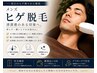 【毎日の髭剃りから解放向け】≪メンズ顔全体(首まで)脱毛≫