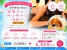 【自律神経を整える】全身リンパマッサージ+温熱ドーム 60分 15000￥→￥8800