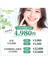 ルブラン 奈良店(Le Blanc)/都度払いで気軽に！！