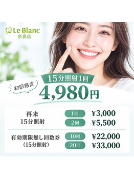 ルブラン 奈良店(Le Blanc)/都度払いで気軽に!!