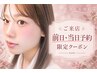 ご来店前日・当日予約限定【高濃度トリートメント付まつパ】￥7,260→￥6,160