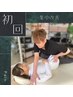 【初回】特別３回集中改善コース