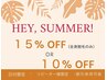 【8/23・24】日付限定☆全身１５％その他メニュー１０％割引専用クーポン