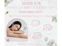 ウォーム(Warm)