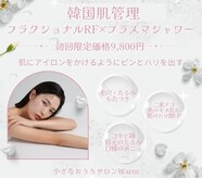ウォーム(Warm)