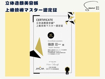 ソウノ 御茶ノ水(Souno)/立体造顔美容鍼上級技術マスター