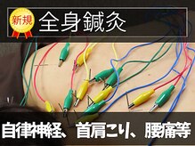 康泰苑鍼灸整体院