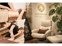 エンダモロジーサロン ココロミ(Cocolomi)の雰囲気（自分らしく、自分のペースで確実にキレイを叶えるをお手伝い。）