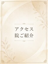 長寿鍼灸院 長寿整骨院/医療提携　長寿鍼灸整骨院