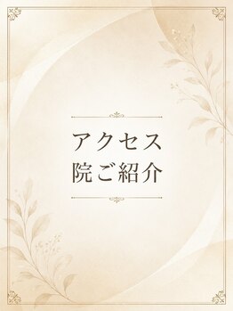 長寿鍼灸院 長寿整骨院/医療提携　長寿鍼灸整骨院