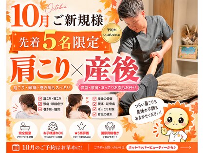 立石たいよう鍼灸整体院の写真