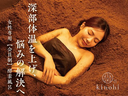 キノヒ 銀座店(kinohi)の写真