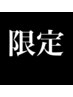 3/31まで限定◎スカルプ1カラー¥8000※28、29日土日除外