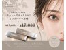 話題のまつげ美容液 ラッシュアディクト付★まつげパーマ各種¥17600→¥17000