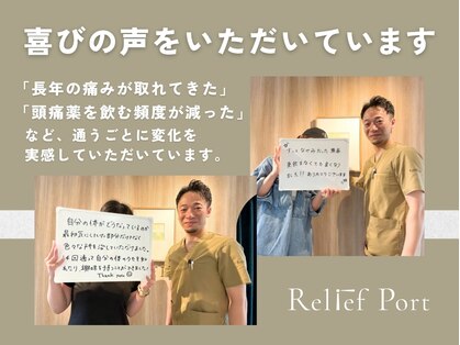 リリーフポート 大手町店の写真