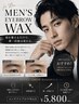 【眉の形で人生変わる】メンズアイブロウWax