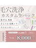 【毛穴撃退】毛穴洗浄×ハイドロジェリーマスク