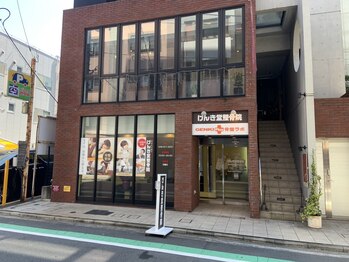 げんき堂整骨院 ゲンキプラス 鶴見駅前(GENKI Plus)/外観