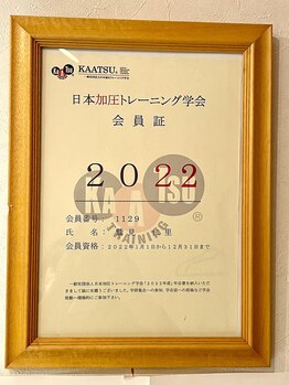 ルナスポット/加圧トレーニング学会会員