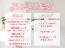 大注目！話題のGEL-X導入店♪新世代長さ出しをご紹介![スカルプ]