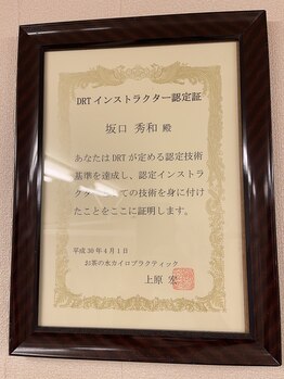 坂口カイロプラクティック整体院/認定証