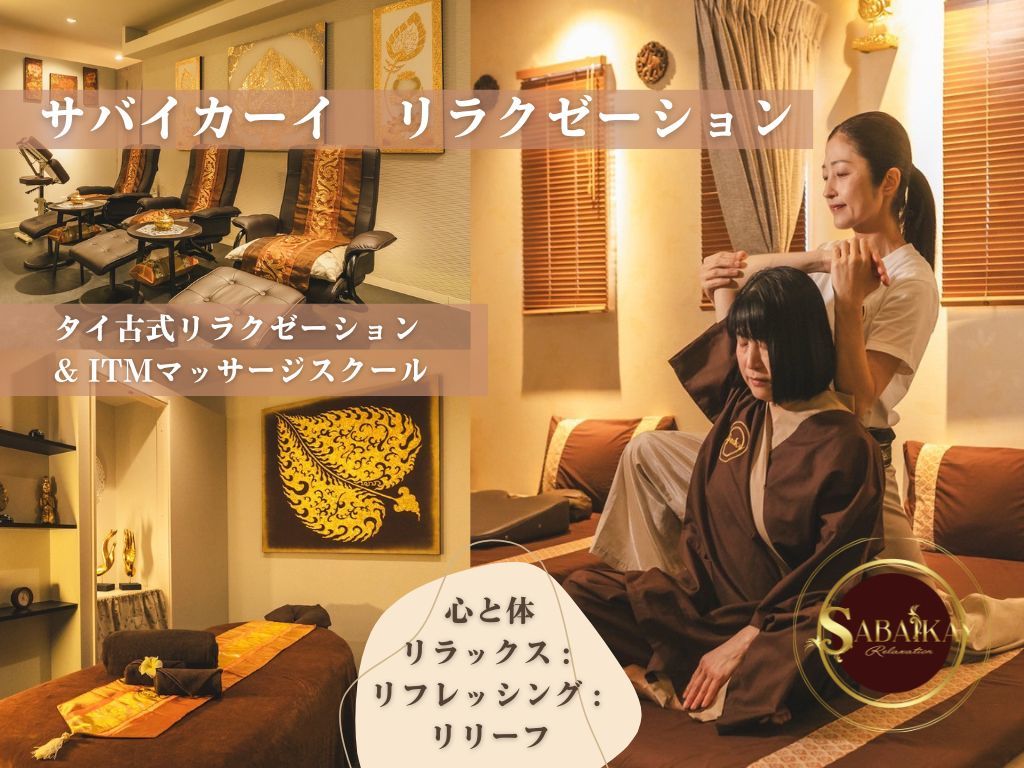 サバイカーイ(ITM)｜ホットペッパービューティー