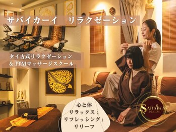 サバイカーイ(ITM)