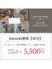 【オススメ】hitotoki式整体で気になる所を重点施術【50分】通常8,500→