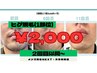 【都度払い】ひげ脱毛1部位¥2000