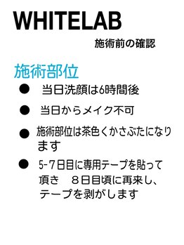 ママナ(mamana)/WHITELAB確認事項