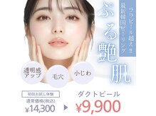 【ダクトピール】最高傑作ピーリング☆美白・毛穴・くすみに♪