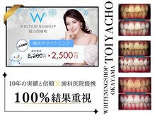 ホワイトニングショップ 岡山問屋町店