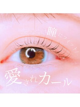 タイトプラス(tyto+)/大人かわいい、やわらかカール