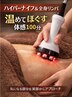  【首肩こり・むくみケア】 ハイパーナイフ＋全身リンパ100分
