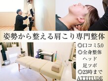 アティチュード 高崎(ATTITUDE)