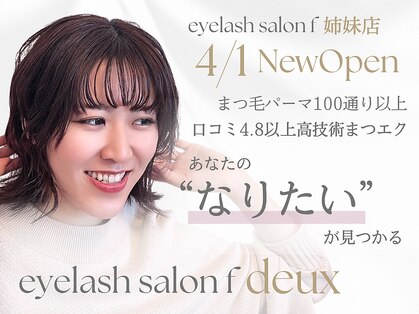eyelash salon f deux アイラッシュ専門店 【エフ ドゥ】【4/1OPEN(予定)】の写真