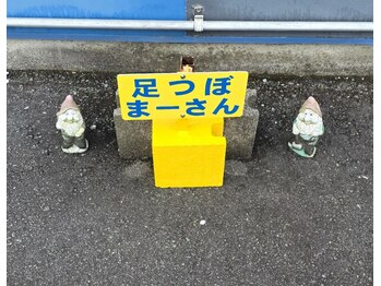 足つぼまーさん/駐車場の目印です