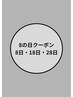【8日・18日・28日限定】アロマオイルマッサージ 60分 6,800円