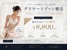 【デリケートゾーン脱毛】痛み少なめVIO脱毛 ¥8,800