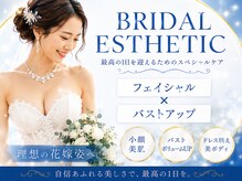ビテュセスリー はなみずき店(美tusais3)の雰囲気( 【花嫁応援】ブライダルエステ 30~50%OFF)